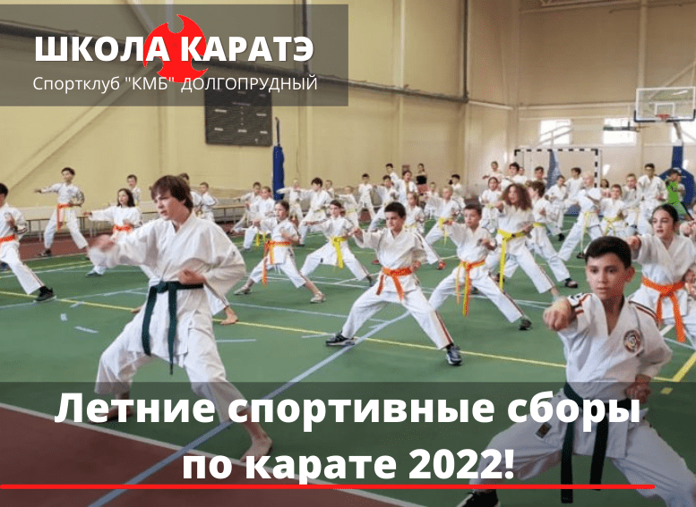 спортивные сборы 2022